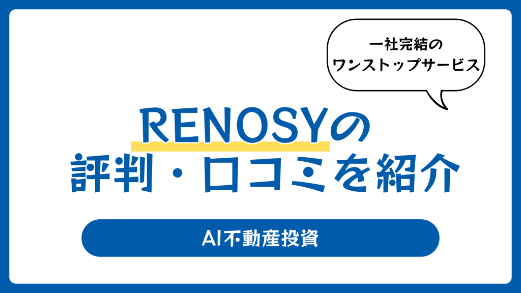 リノシーの口コミ