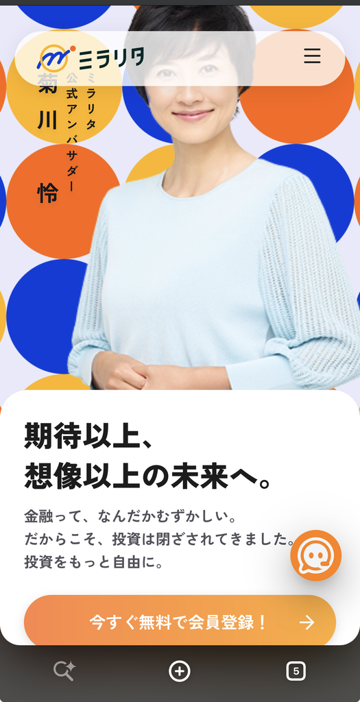 ミラリタの評判や口コミはまだあまり無いが、悪い口コミもない