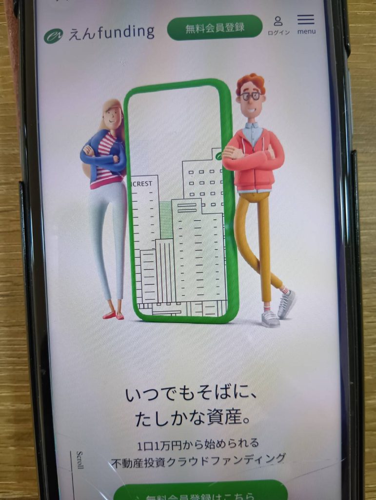 えんfundingの評判や口コミ【利回りは低いが優待が豊富】