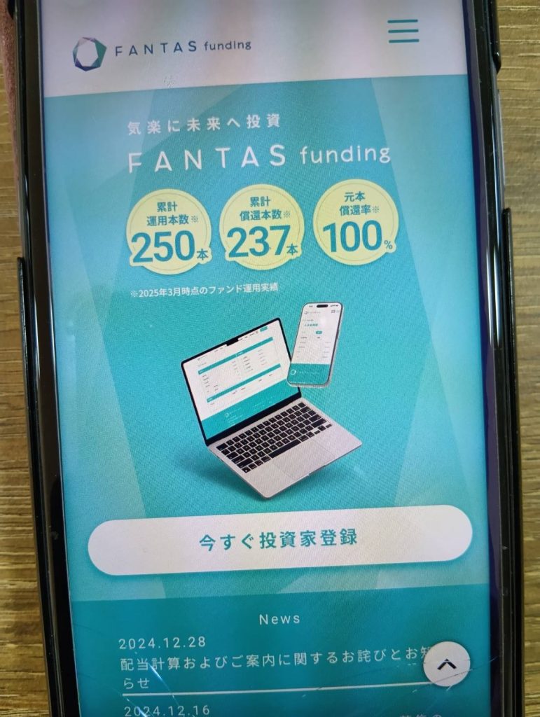 FANTAS fundingとの比較