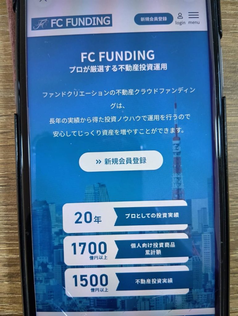 FC FUNDINGとの比較