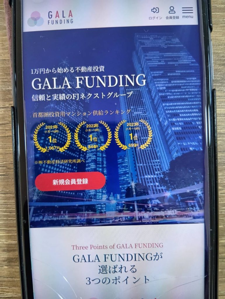 GALA FUNDINGとの比較