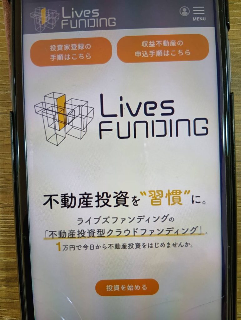 Lives-FUNDINGとの比較