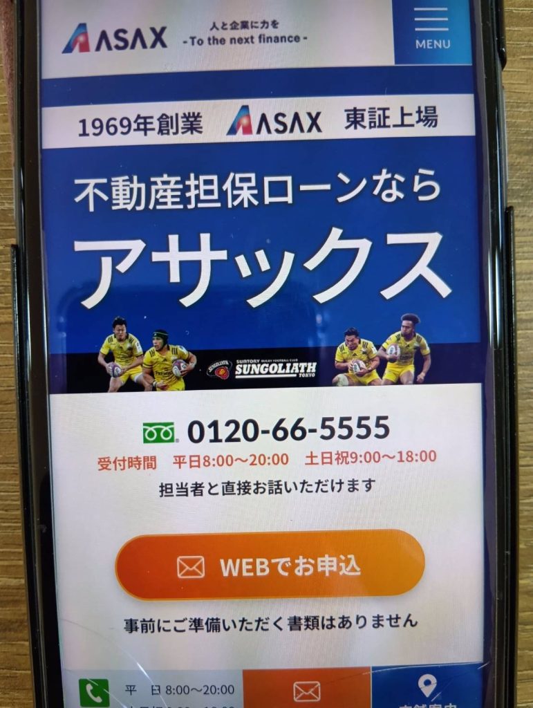 アサックスは不動産担保ローン専業の老舗ノンバンクで、東証プライム上場企業
