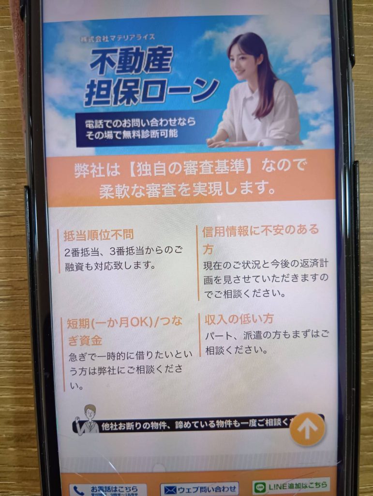 マテリアライズは個人向けの最短即日審査・翌営業日融資