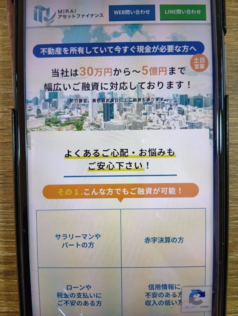 MIRAIアセットファイナンスは土日営業の即日審査