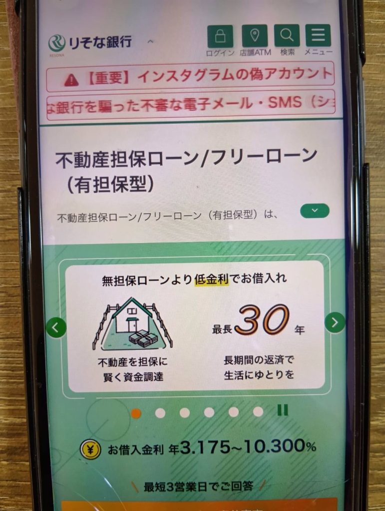 りそな銀行の不動産担保ローンは自宅などを担保に自由な用途で借入できる