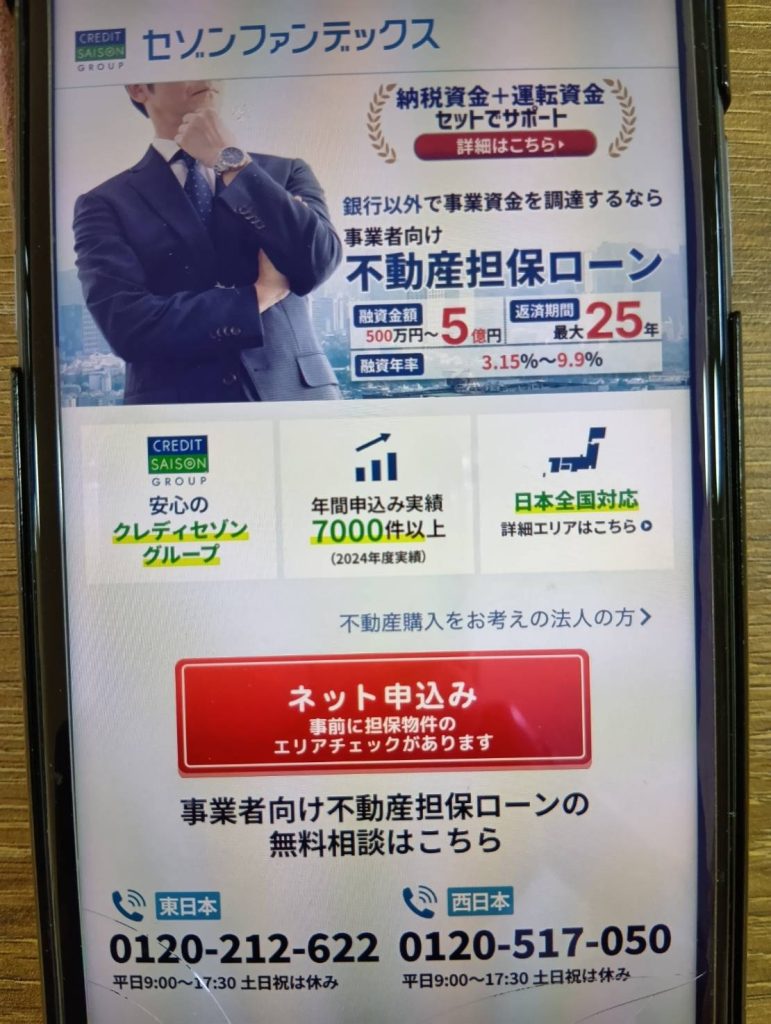 セゾンファンデックスは、クレディセゾン系列の信頼性が高い大手ノンバンク