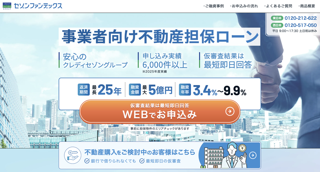 セゾンファンデックスの事業者向け不動産担保ローンはやばい?評判や口コミ