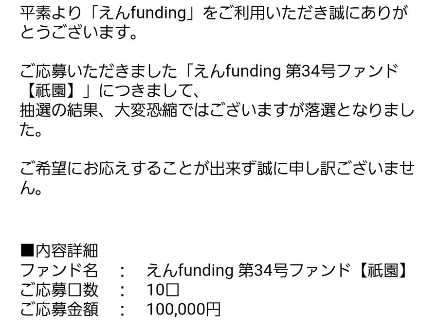 抽選倍率が高く落選することが多い