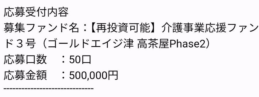 5%ほどの利回りのファンドだと当選しやすい