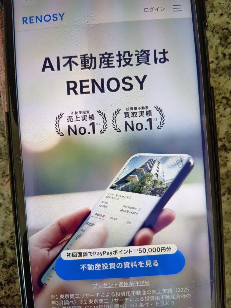 RENOSY(リノシー)との比較