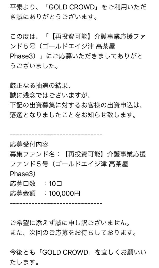 人気があり抽選で落選してしまうことも多い