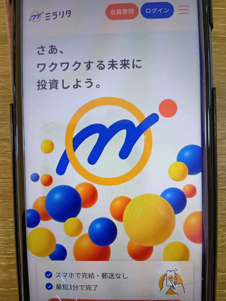 ミラリタの評判や口コミはまだあまり無いが、悪い口コミもない