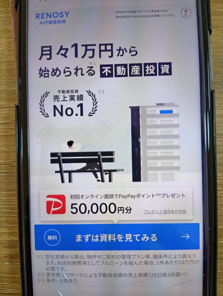 シノケンハーモニーとリノシーの違いを比較