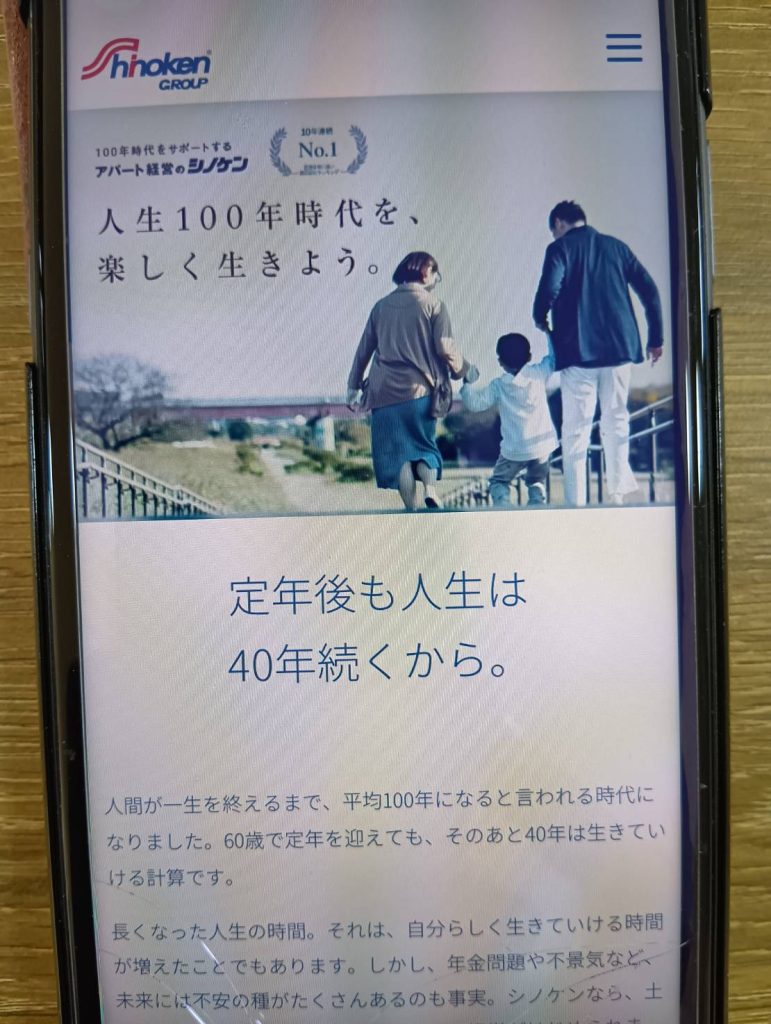 シノケンハーモニーとシノケンアパート（シノケンプロデュース）の違い