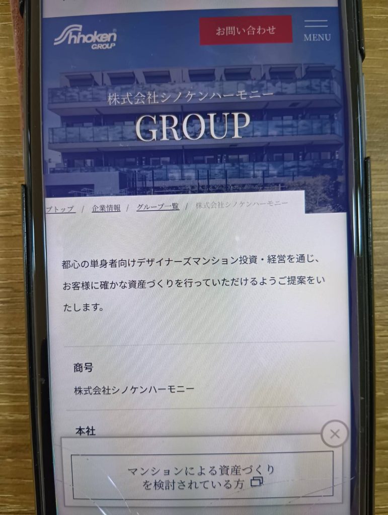 【評判悪い？】シノケンハーモニーで不動産投資をした方の評判や口コミ【悪評？】