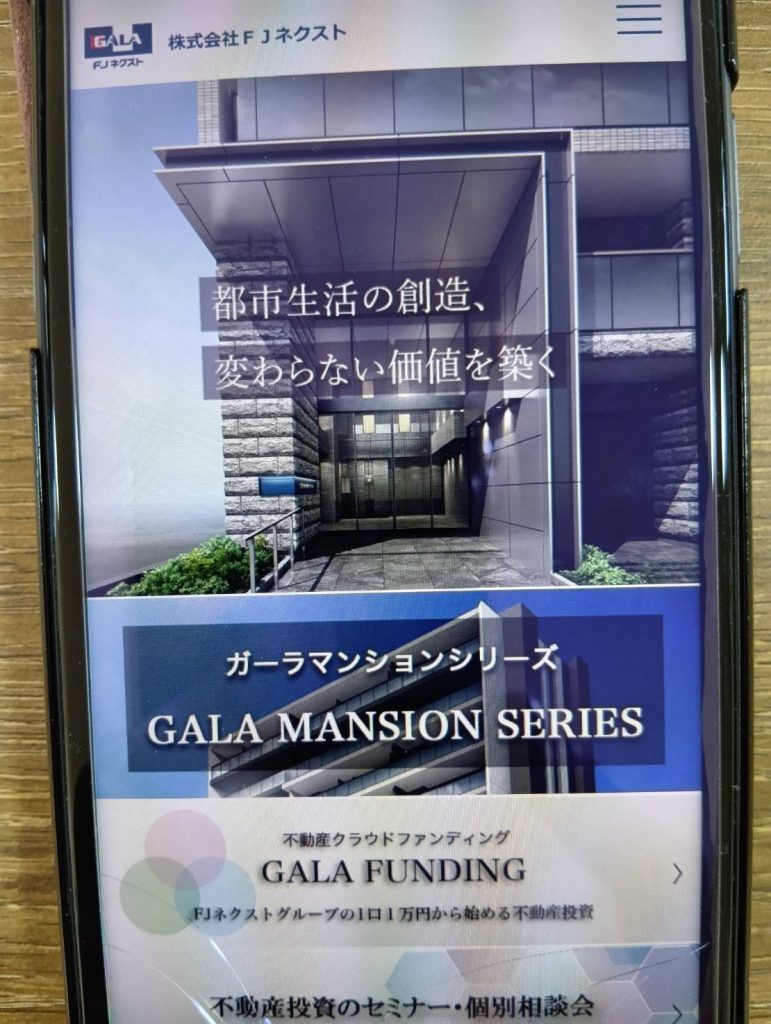 FJネクストとの比較