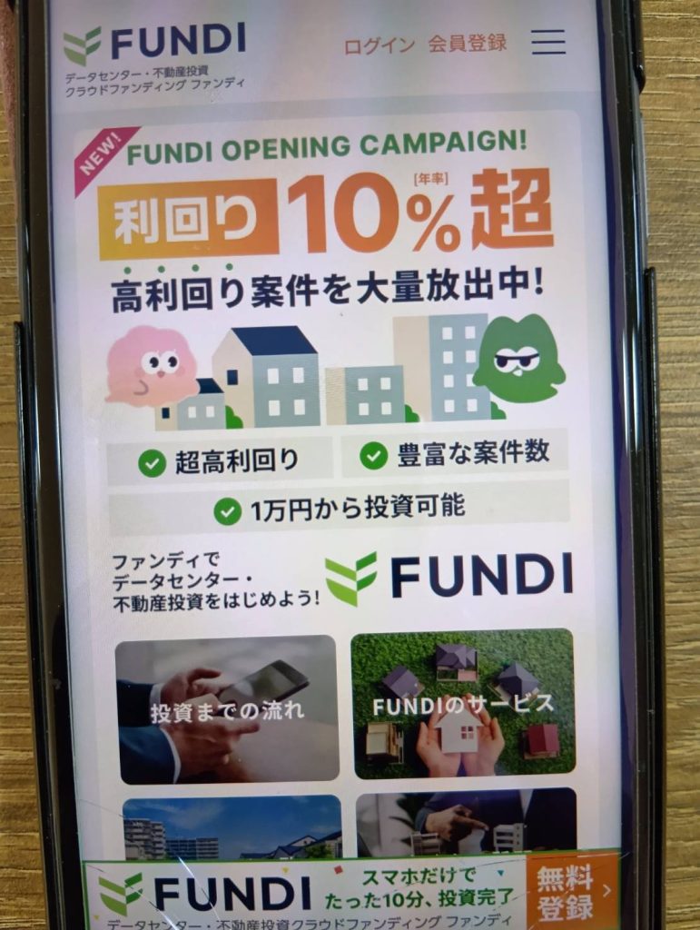 FUNDIとの違いを比較