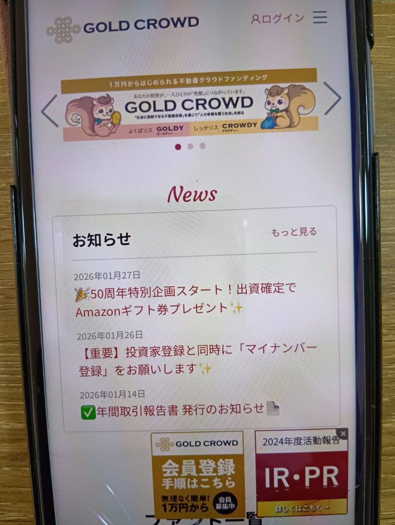 ゴールドクラウドとの違いを比較