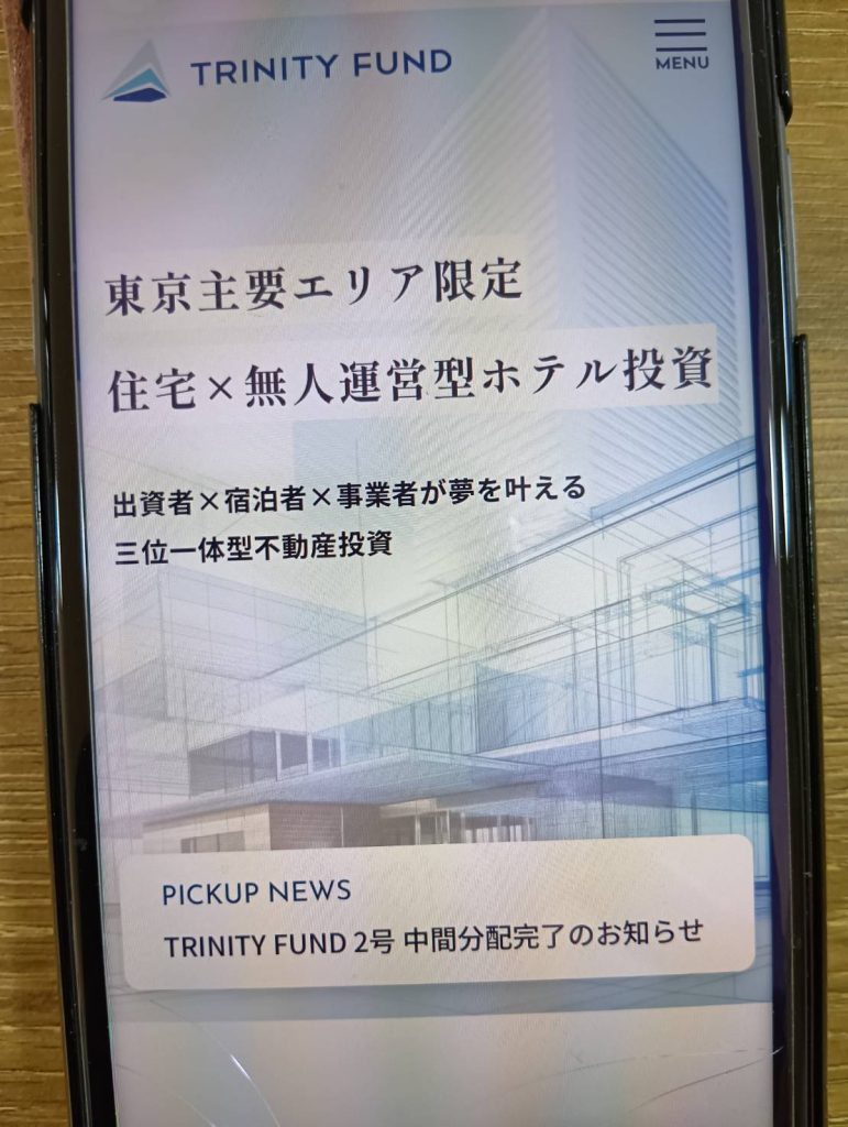 TRINITY FUND（トリニティファンド）の評判や口コミ