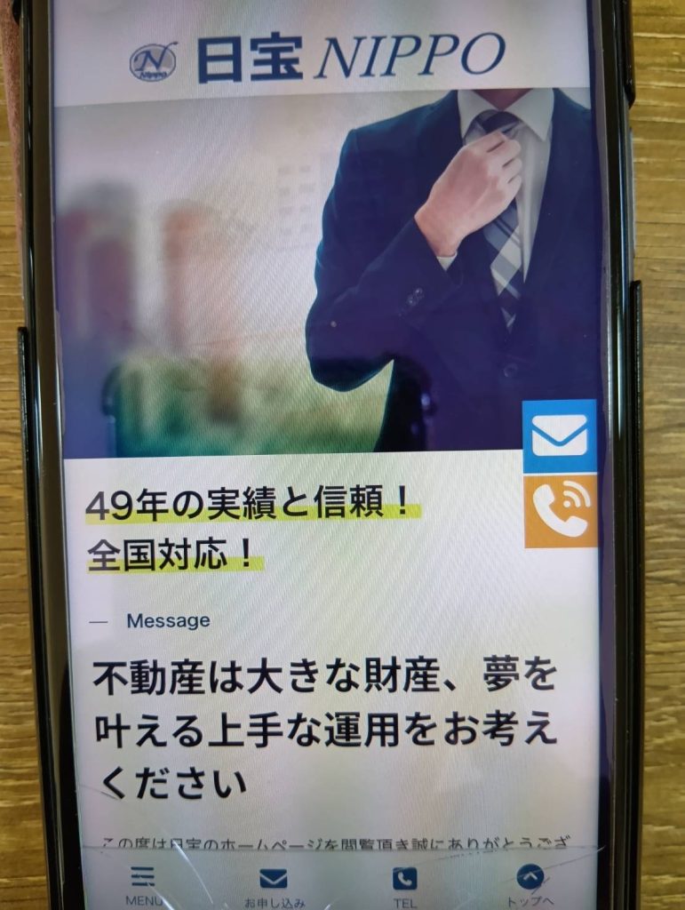 日宝の不動産担保ローンとの比較