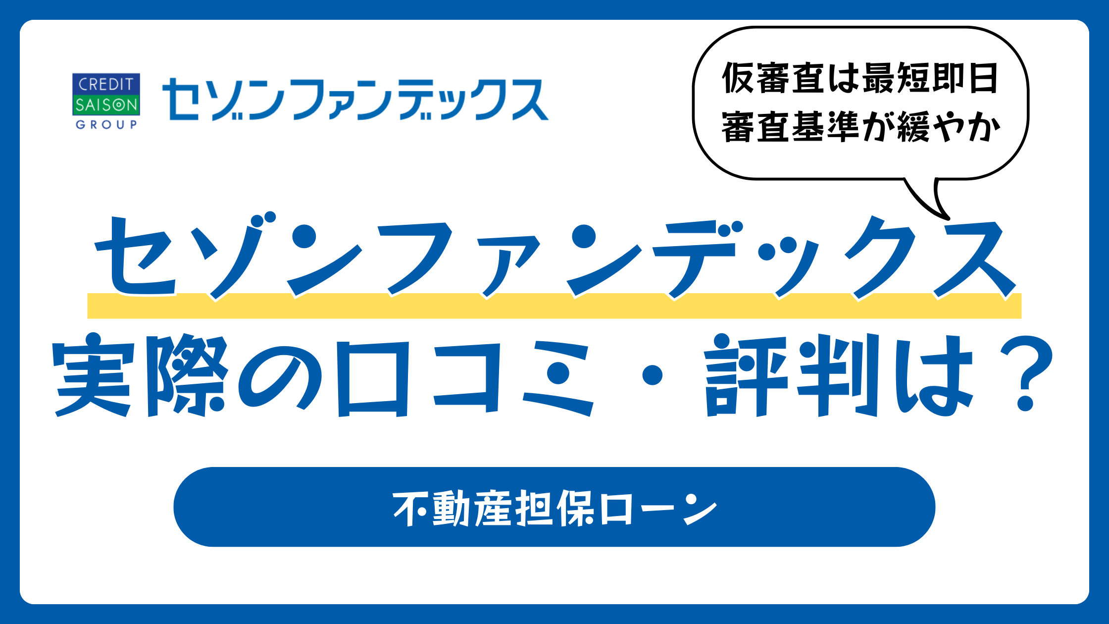 セゾンファンデックス