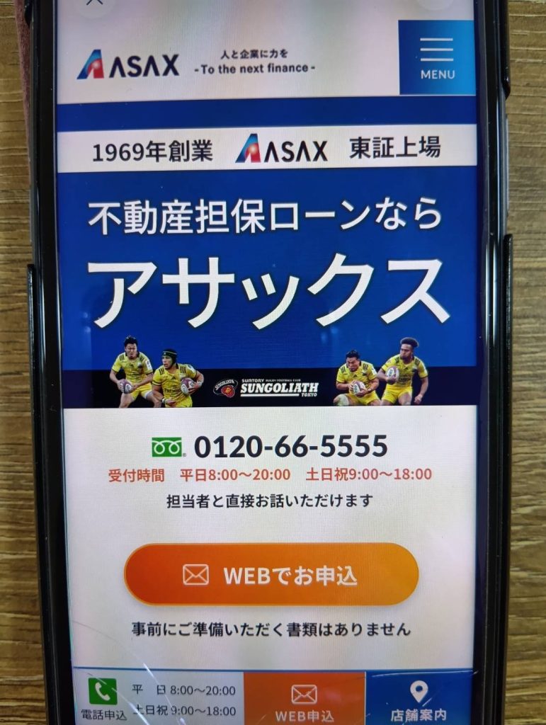 アサックスはやばい？評判や口コミ、評価