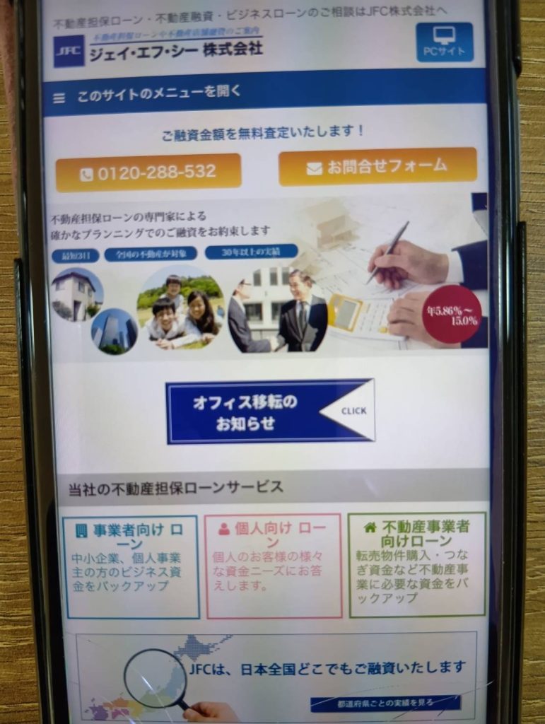 JFCの不動産担保ローンとの比較