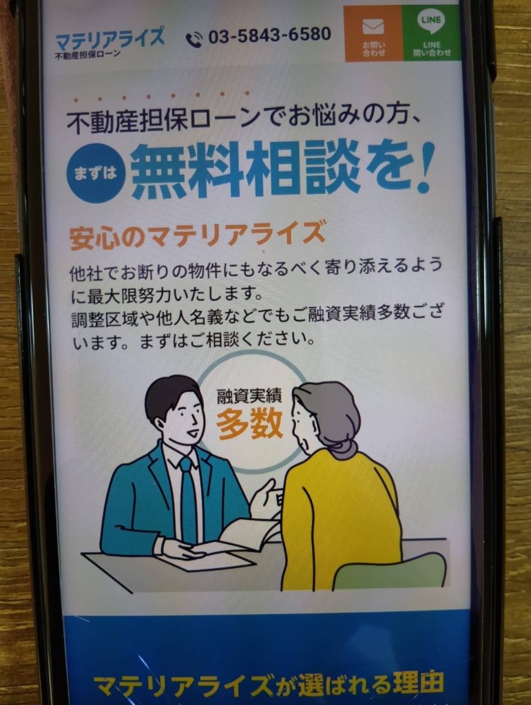 マテリアライズ不動産担保ローンの評判や口コミ、レビューはあまりない