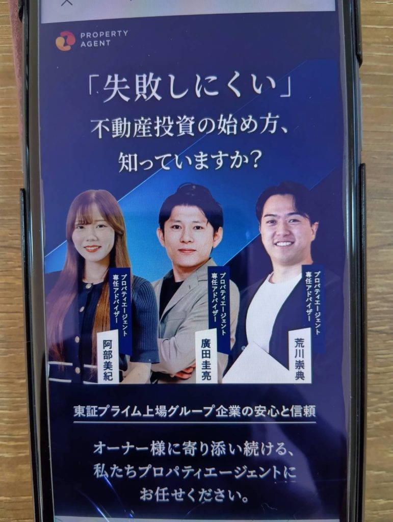 怪しい?プロパティエージェントの2chやSNSでの評判や評価、口コミ