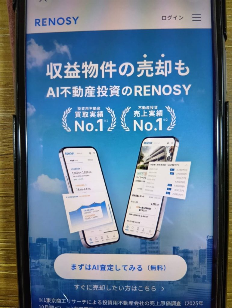 RENOSY(リノシー)のAI査定の口コミや評判