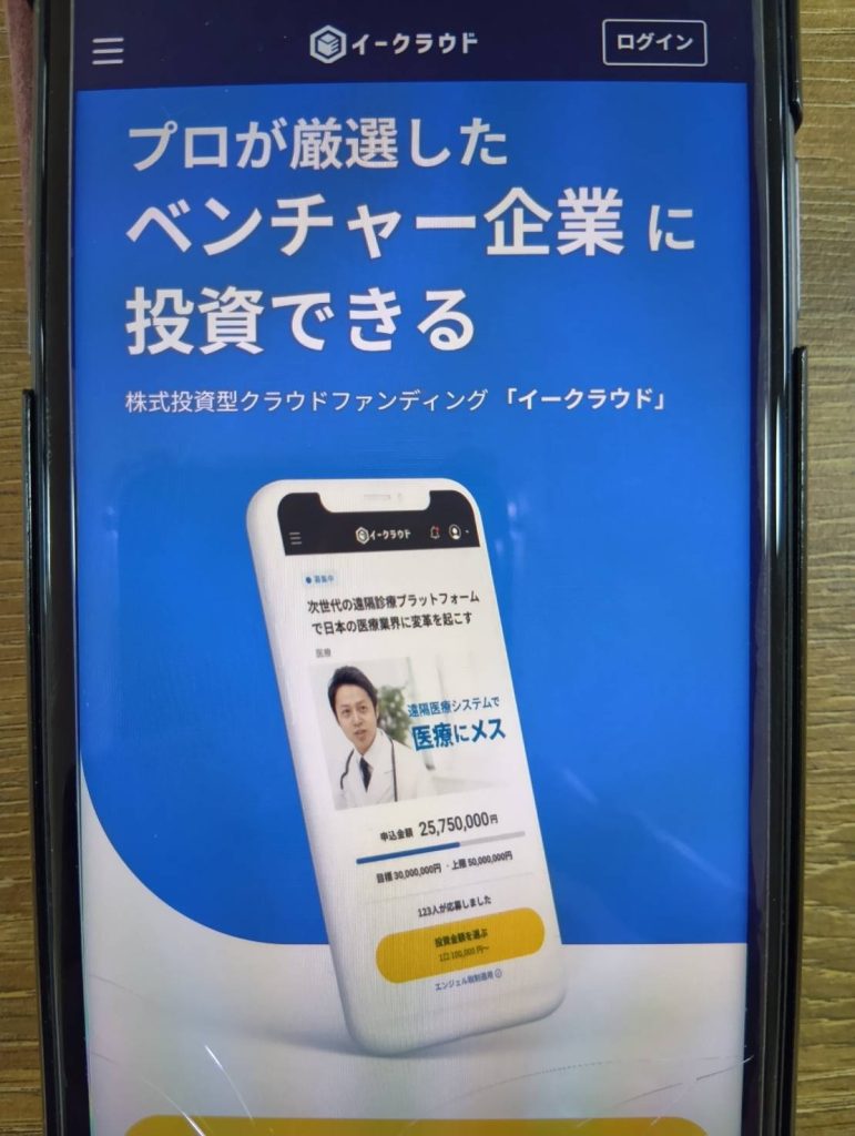 イークラウドの評判や口コミ、レビュー