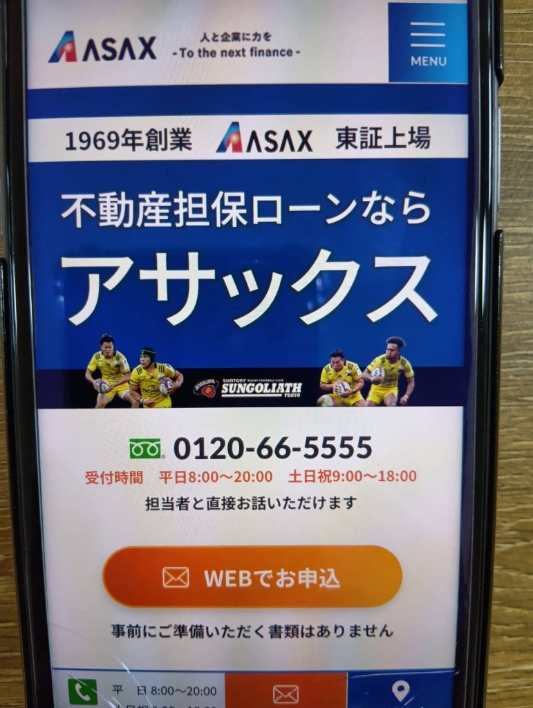 アサックスはリスケ中でも相談可能で柔軟に審査