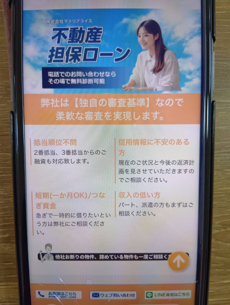 マテリアライズは信用情報に不安のある方でもOK