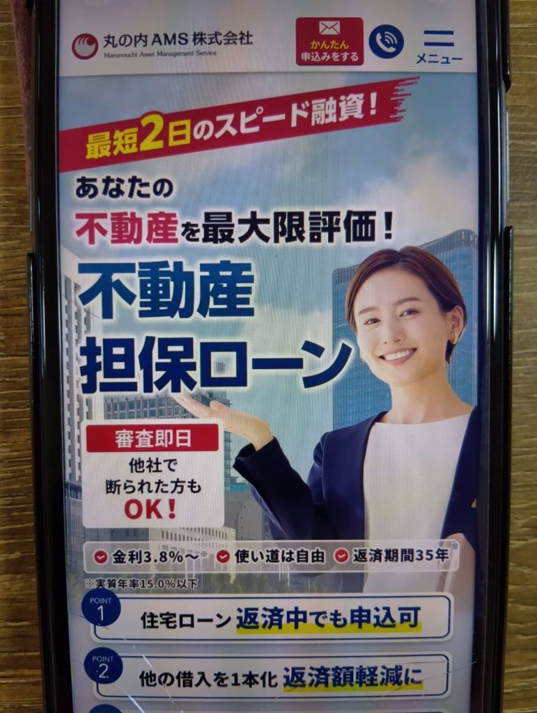丸の内AMSは他社で断られた人でもOK
