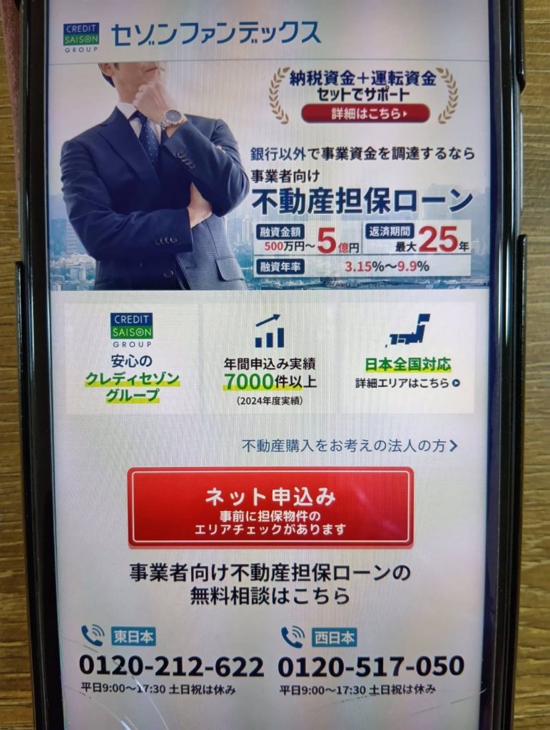 セゾンファンデックスは二番抵当も対応可能