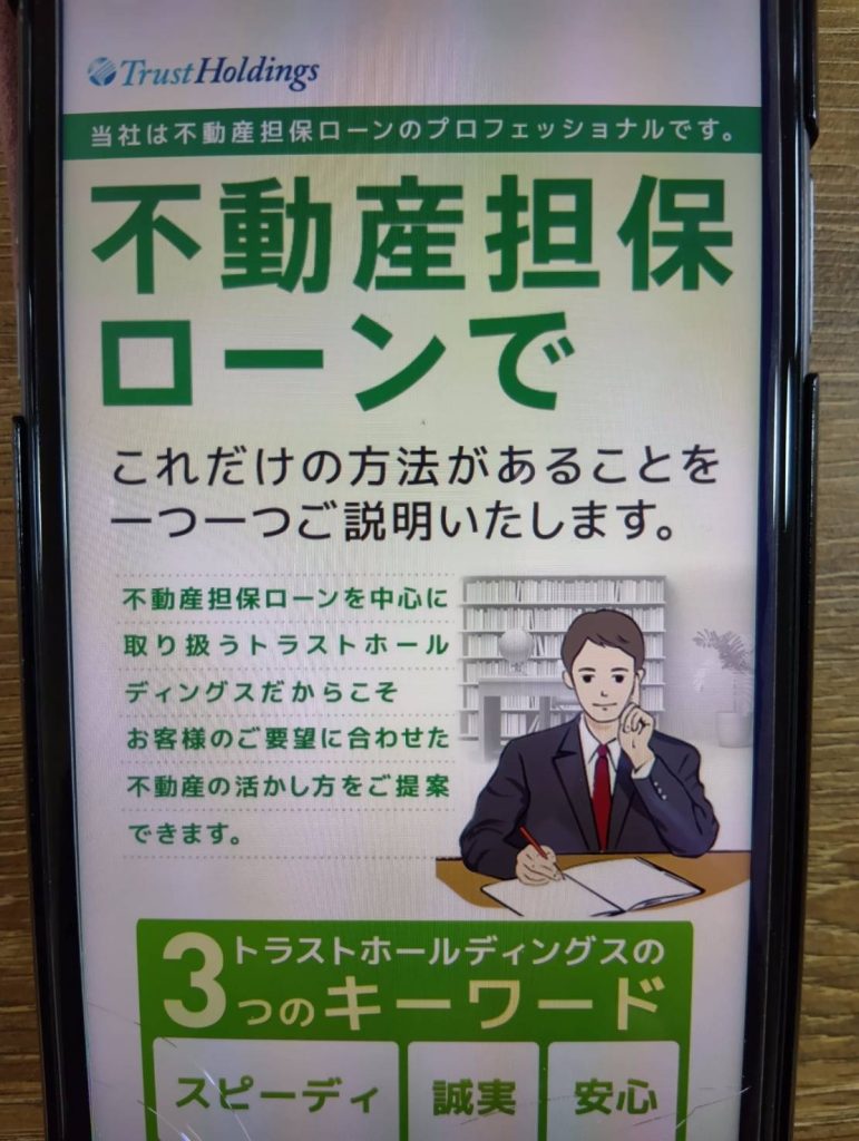 トラストホールディングスは借地権や底地権にも対応で最短即日融資