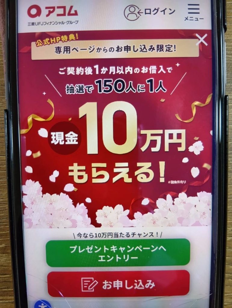 アコムなどの消費者金融と不動産担保ローンの違い