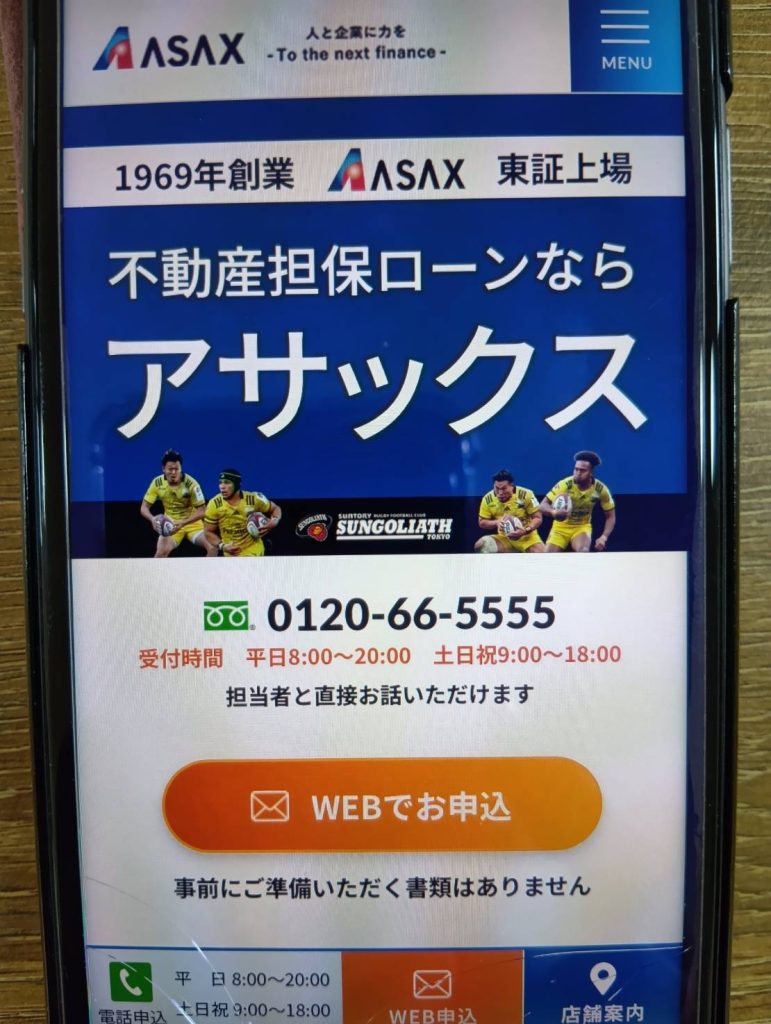 アサックスは即日審査の最短3日融資