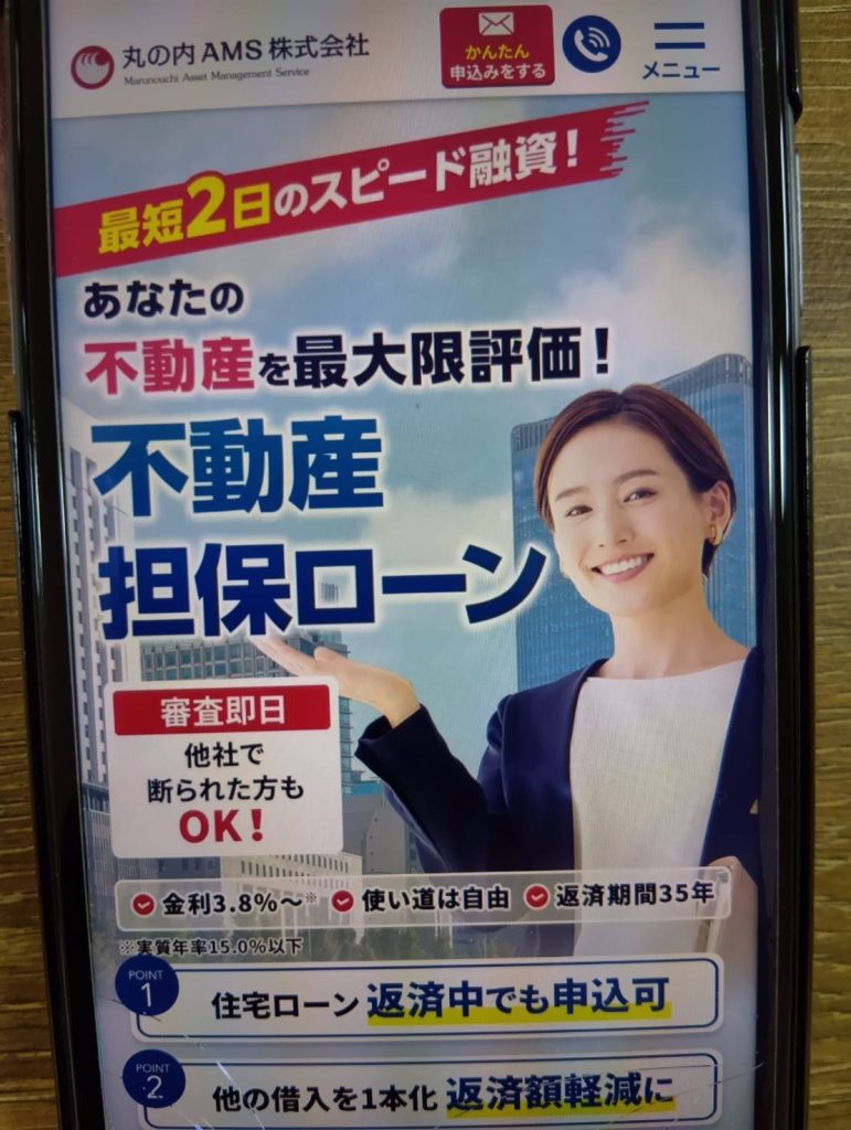 丸の内AMSは最短2日融資