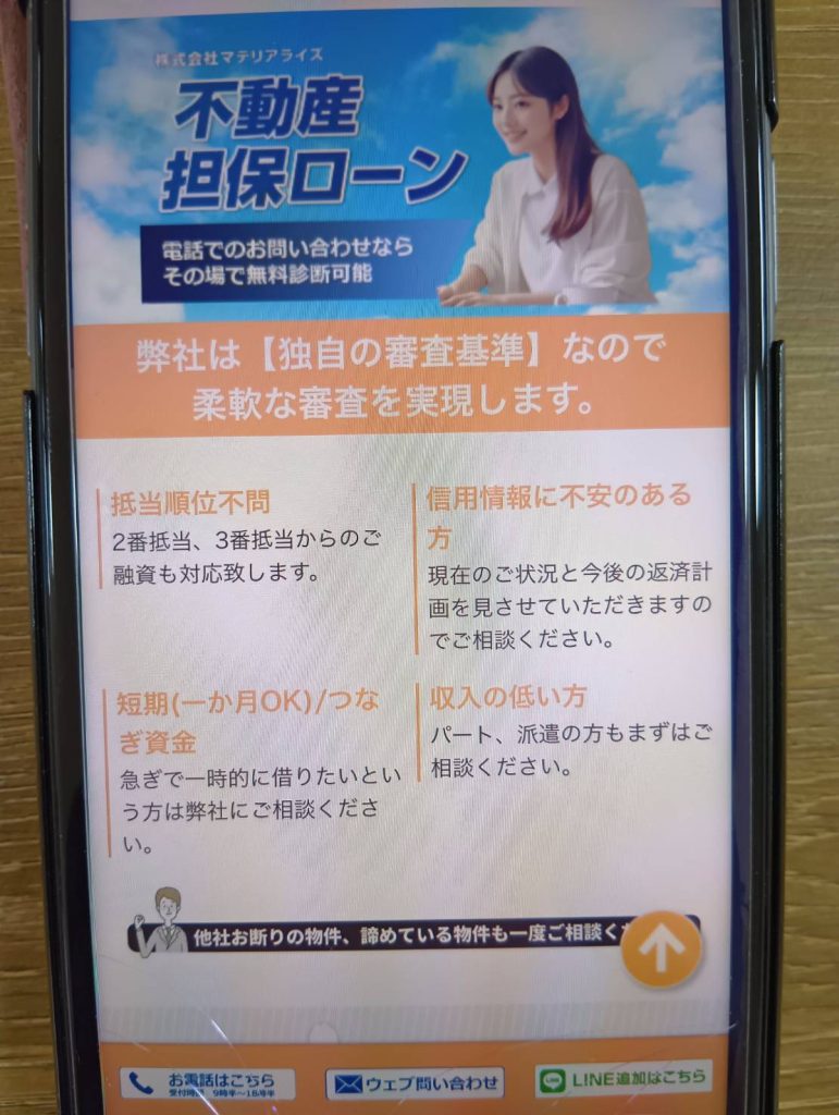 マテリアライズは最短翌営業日の融資