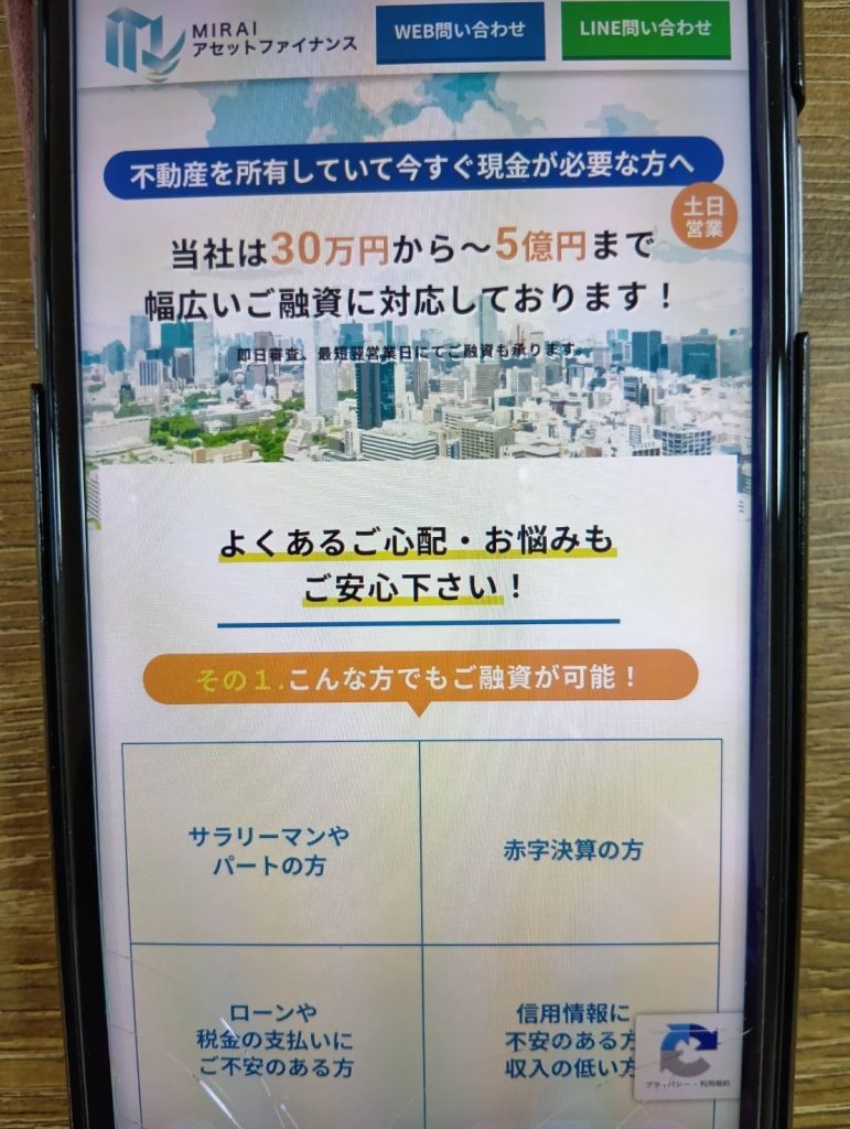 MIRAIアセットファイナンスは土日営業で最短翌日融資