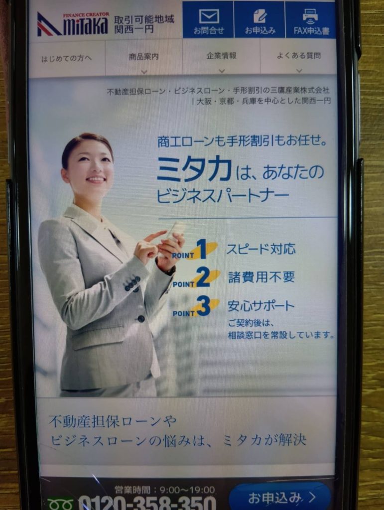 ミタカは最短24時間以内のスピード融資で関西圏に特化