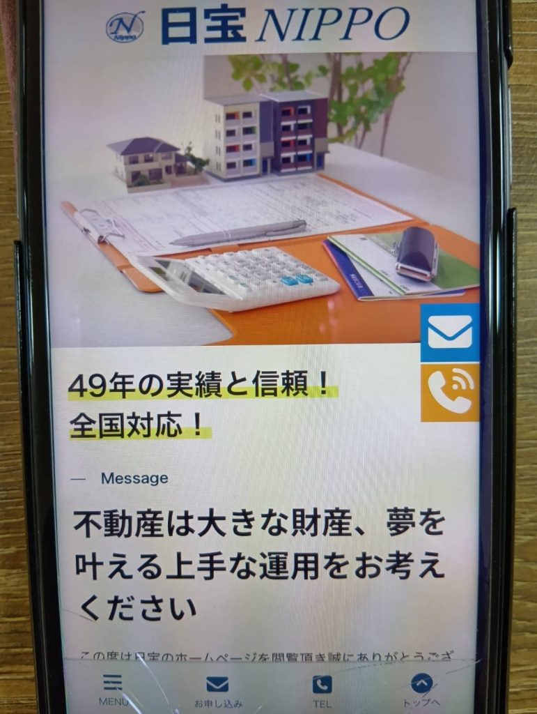 日宝は最短即日の融資が可能の老舗不動産担保ローン