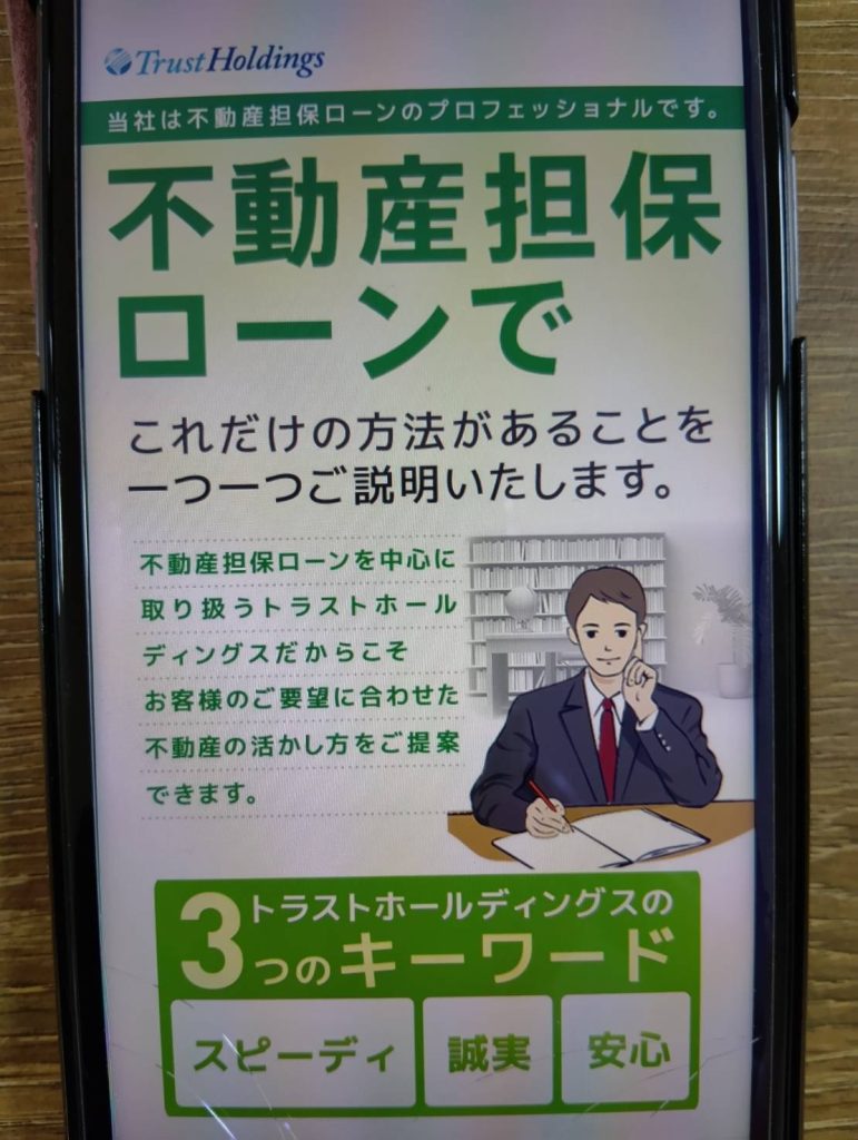 トラストホールディングスは最短即日融資で出張査定もあり