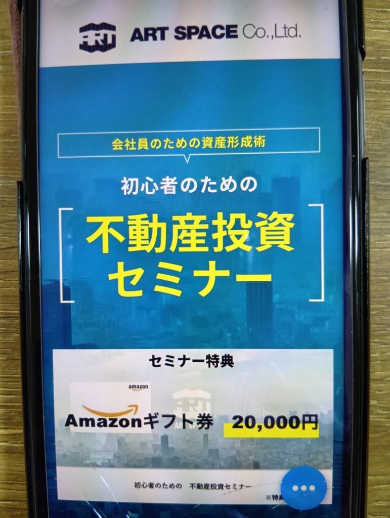 アートスペースはセミナー参加でアマゾンギフト券2万円