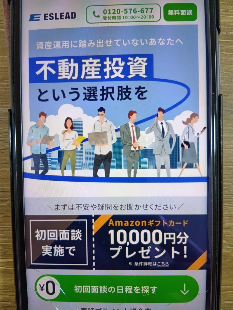 エスリードは初回面談でAmazonギフト券1万円分