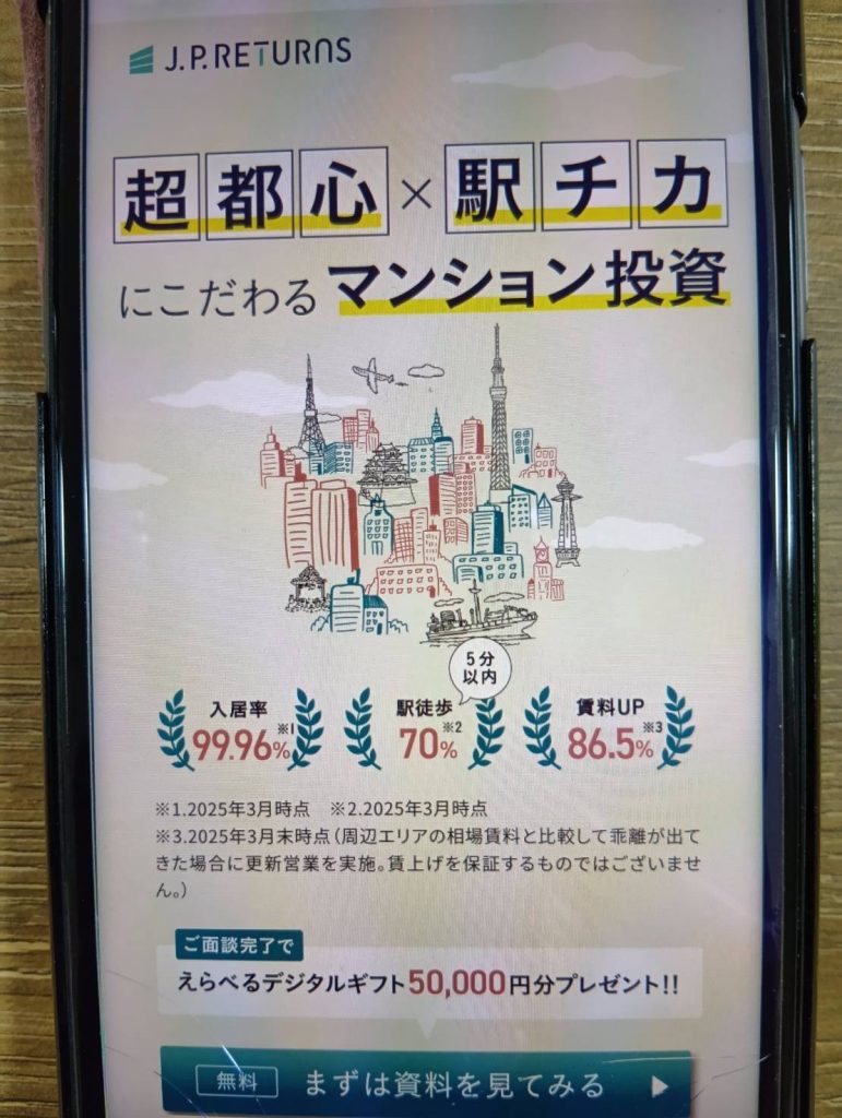 J.P.リターンズはWeb面談完了で最大5万円分のデジタルギフト