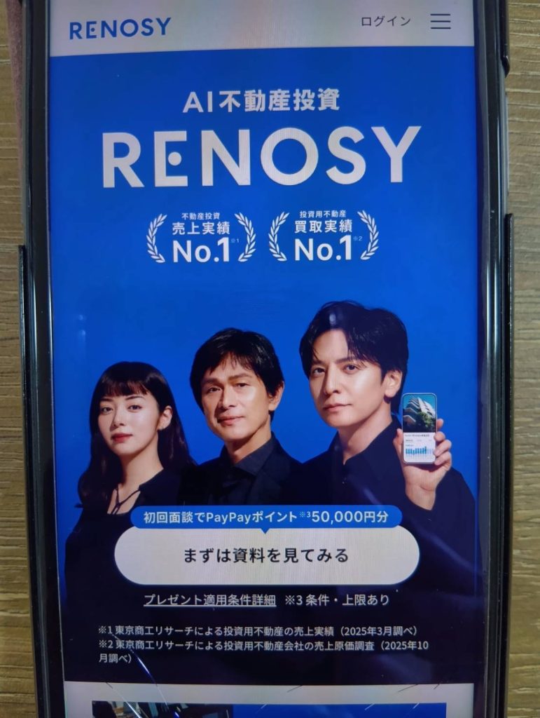 RENOSYはWeb面談でPayPayポイント5万円分もらえる